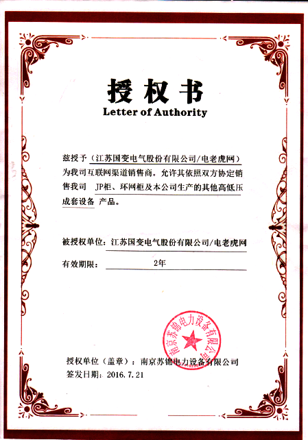 南京蘇錦電力 高低壓電氣成套設備制造銷售，為合伙人提供最優惠價格