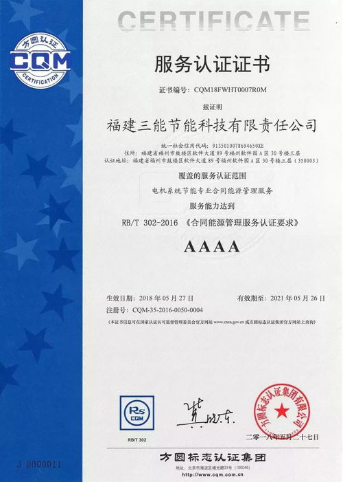 專業(yè)鑄就卓越 福州三能節(jié)能科技獲評AAAAA級合同能源管理認證